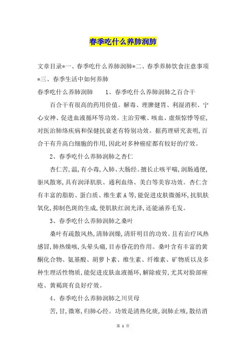 春季吃什么养肺润肺