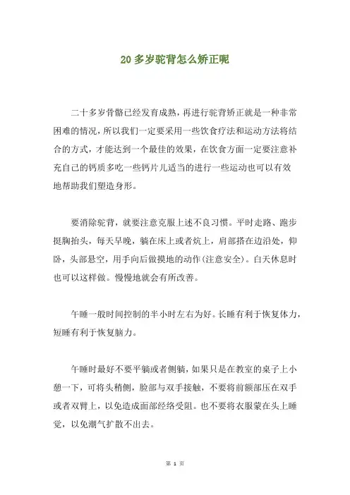 20多岁驼背怎么矫正呢