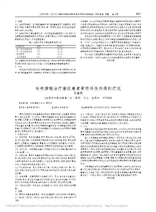 唑来膦酸治疗癌症患者骨转移性疼痛的疗效_马海燕