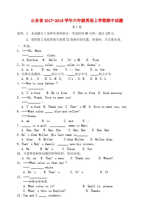 山东省2017-2018学年六年级英语上学期期中试题 新人教版五四制