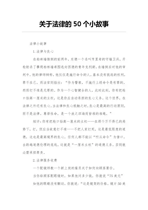 有关法律的50个小故事