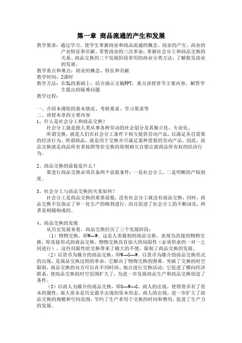 流通概论教案1