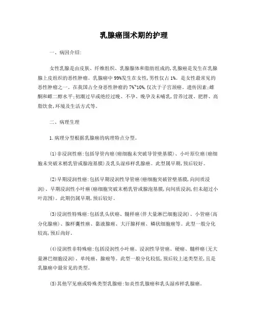 乳腺癌围术期护理