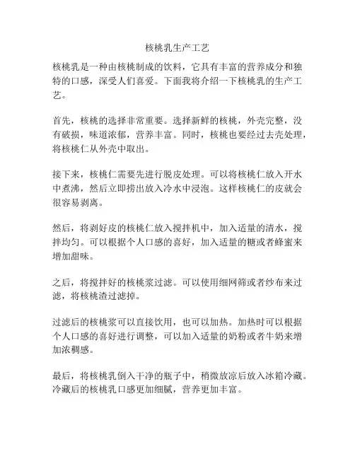 核桃乳生产工艺