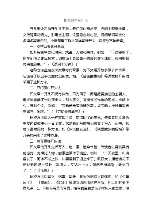 作文怎样写好开头_写作指导