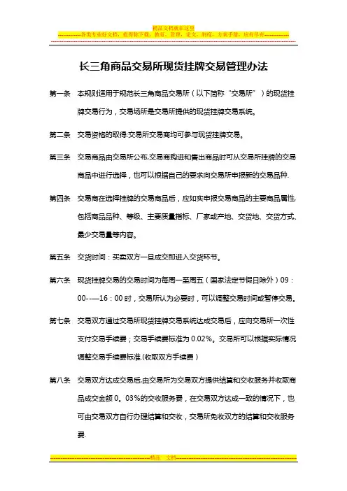 现货(挂牌)交易管理办法