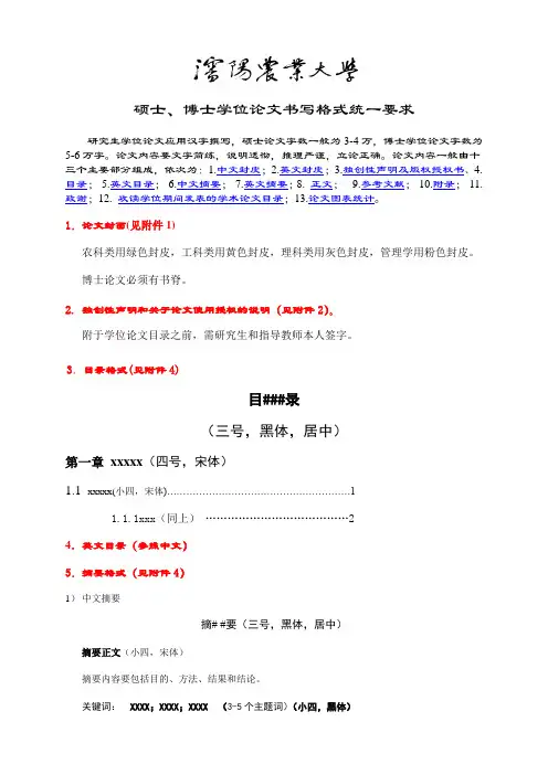 硕士博士学位论文书写格式统一要求