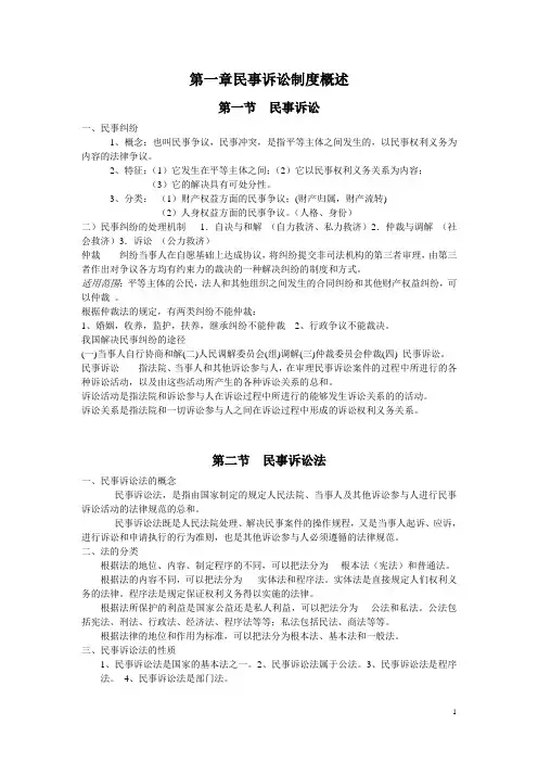 民诉   整理笔记