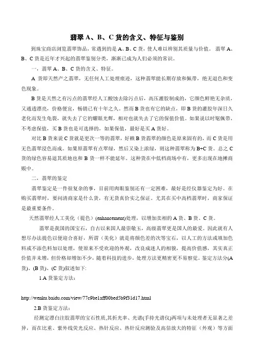 翡翠A、B、C货的含义及图文并茂鉴别判定方法