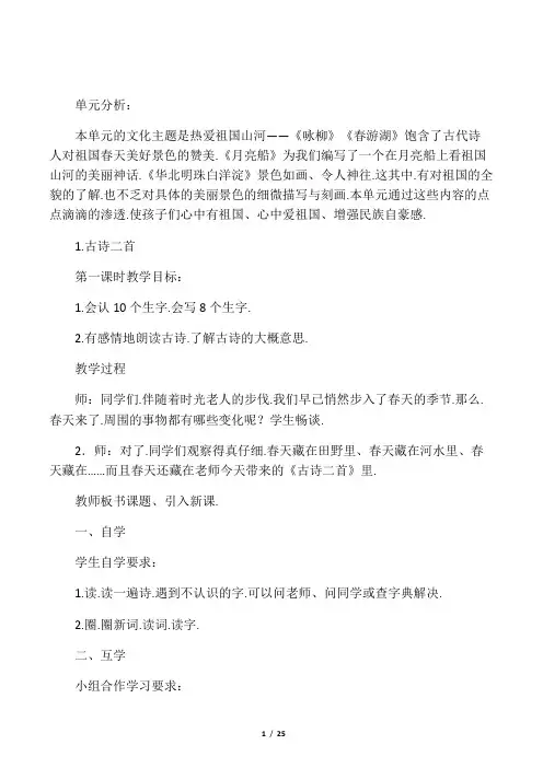 冀教版小学语文二年级下册