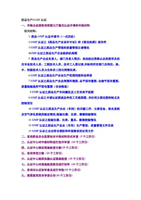GMP认证流程及材料准备要求