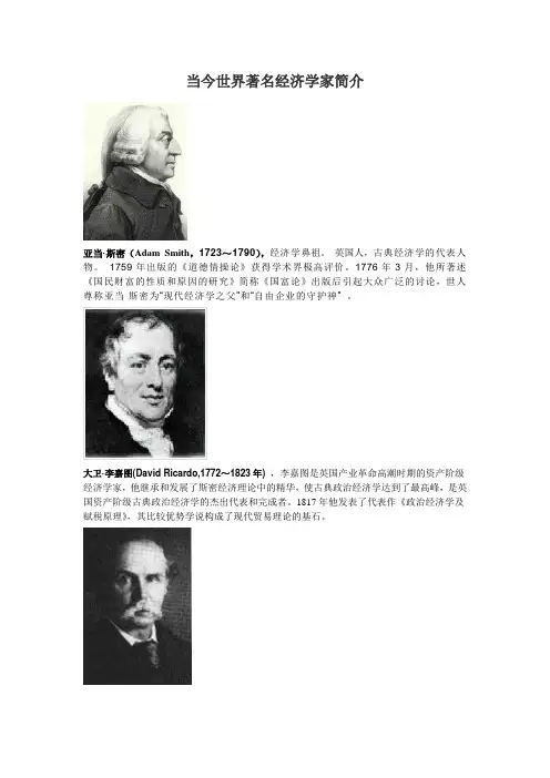 当今世界著名经济学家简介