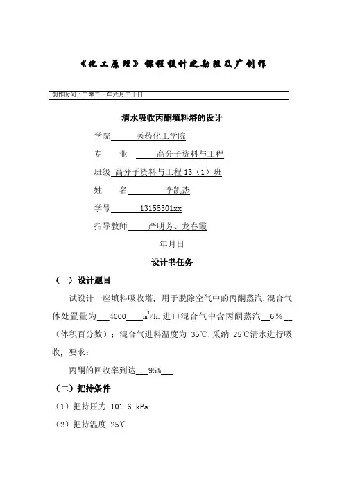 清水吸收丙酮填料塔的设计