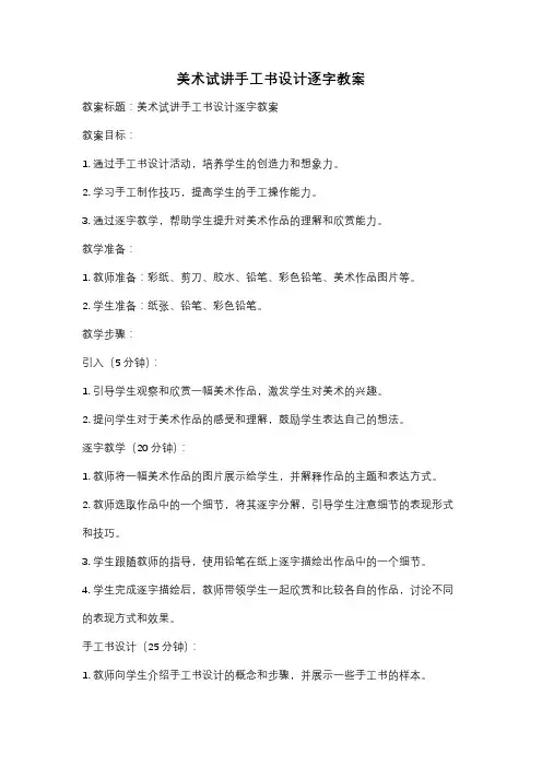 美术试讲手工书设计逐字教案