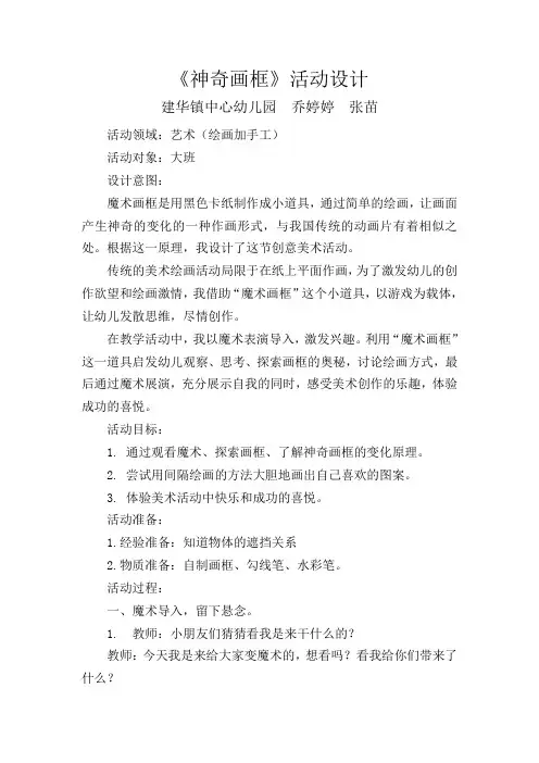 大班艺术《手工：神奇画框》微教案