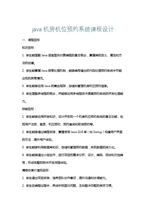 java机房机位预约系统课程设计