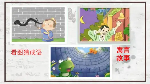 小学语文《守株待兔》课件PPT