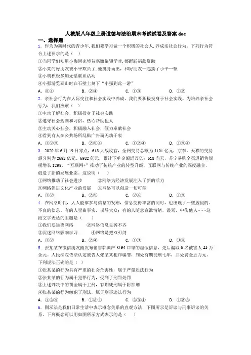 人教版八年级上册道德与法治期末考试试卷及答案doc