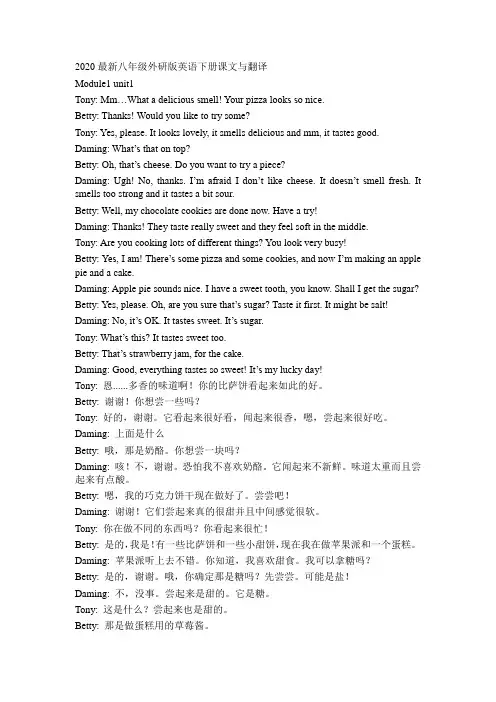 2020外研版八年级下册课文与翻译