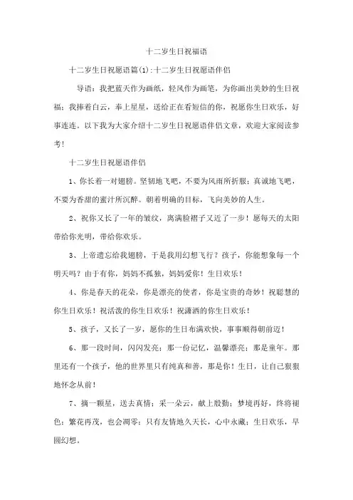 十二岁生日祝福语