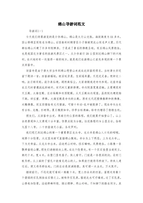 绵山导游词范文