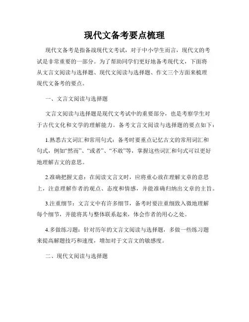 现代文备考要点梳理