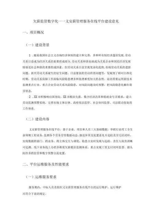 欠薪监管数字化——义安薪管理服务在线平台建设意见