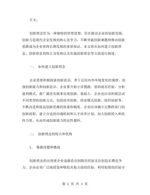 创新理念作文范文