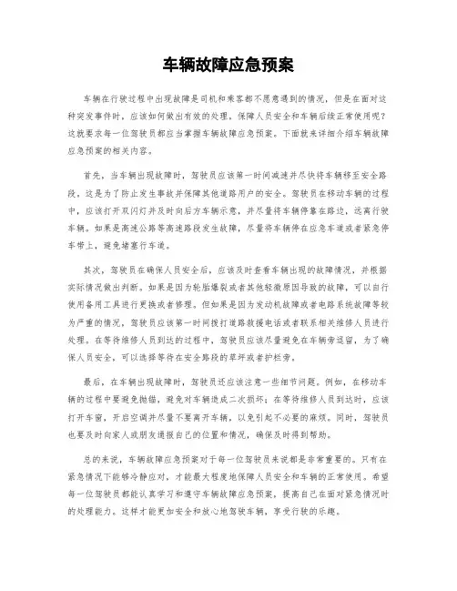 车辆故障应急预案
