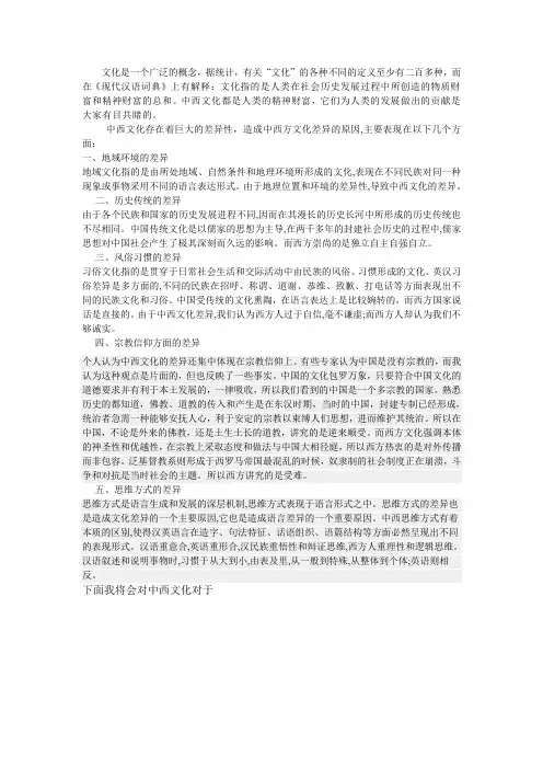 中西文化差异
