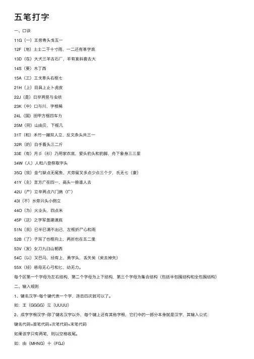 五笔打字——精选推荐