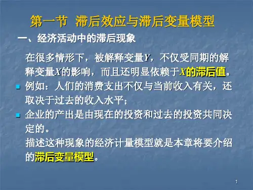 分布滞后模型