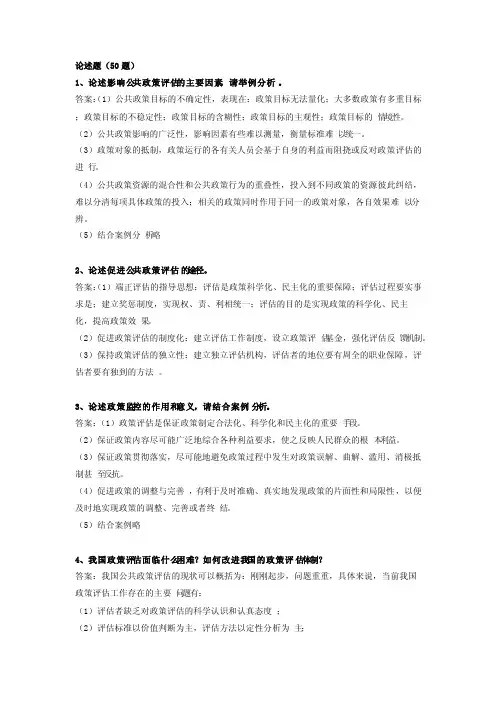 公共政策分析论述题