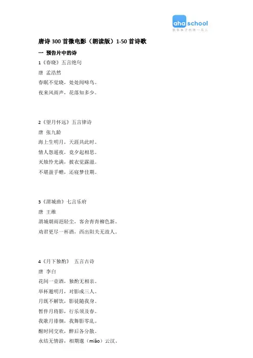 唐诗300首诗歌整理1-50
