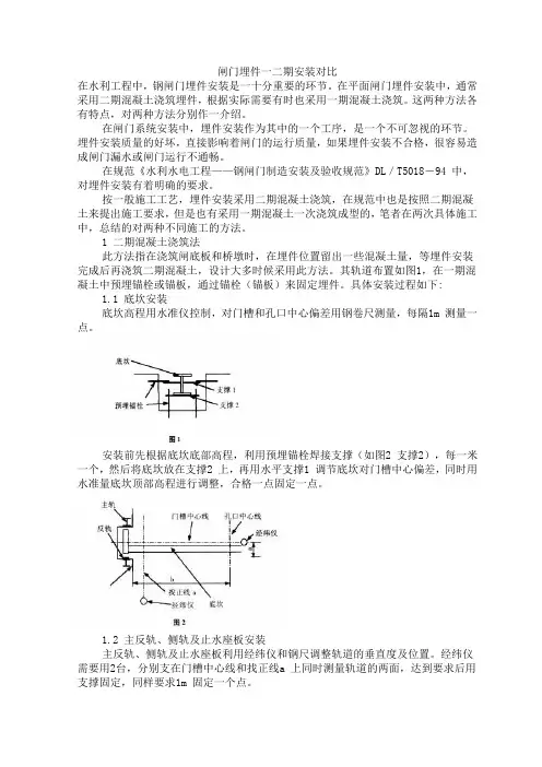 闸门埋件的一、二期安装对比