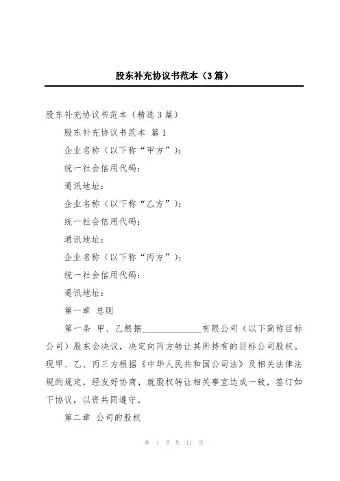 股东补充协议书范本(3篇)