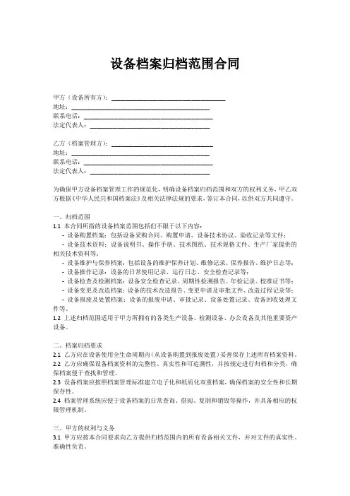 设备档案归档范围