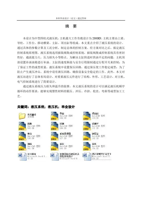中型四柱式液压机及液压系统设计