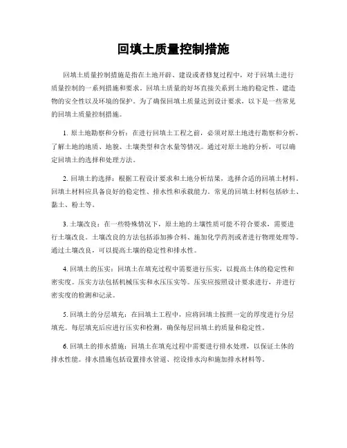 回填土质量控制措施