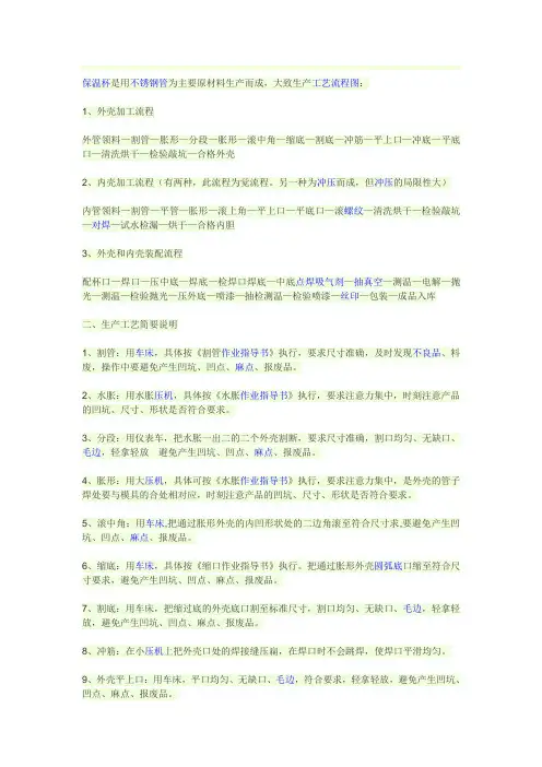不锈钢保温杯工艺流程