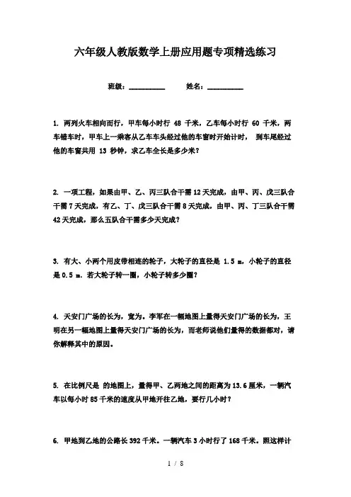 六年级人教版数学上册应用题专项精选练习