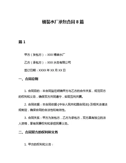 桶装水厂承包合同8篇