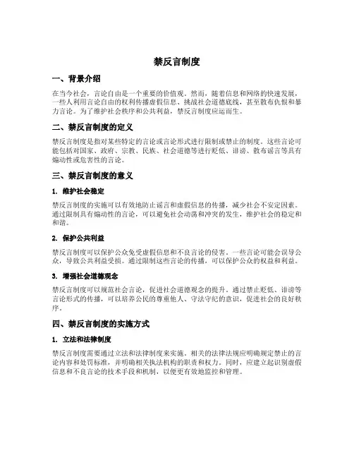 禁反言制度