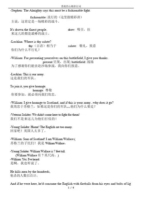 勇敢的心精彩台词