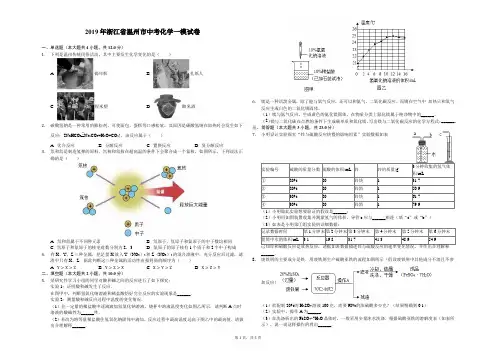 2019年浙江省温州市中考化学一模试卷-解析版