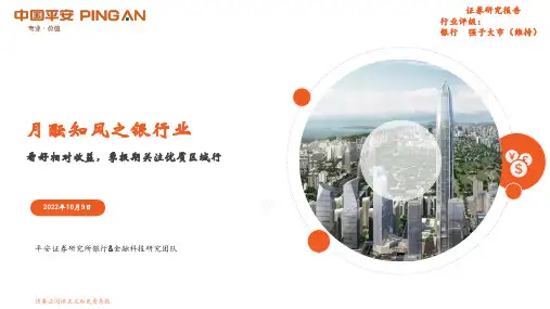 月酝知风之银行业：看好相对收益，季报期关注优质区域行