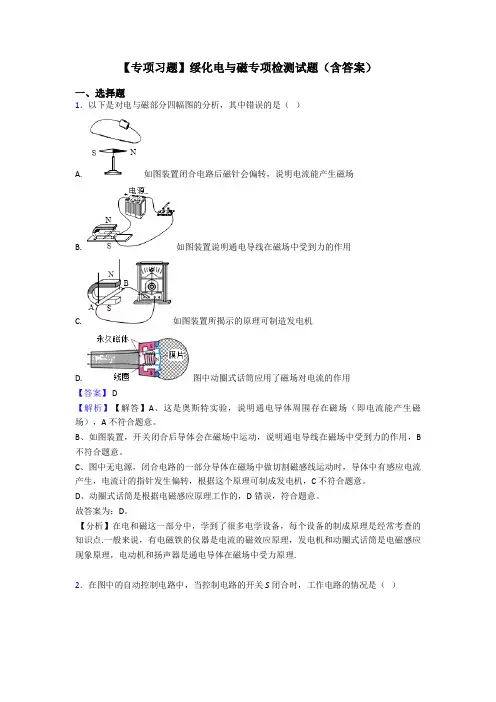 【专项习题】绥化电与磁专项检测试题(含答案)