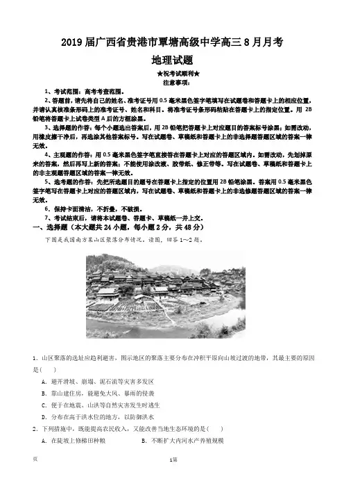 2019届广西省贵港市覃塘高级中学高三8月月考地理试题