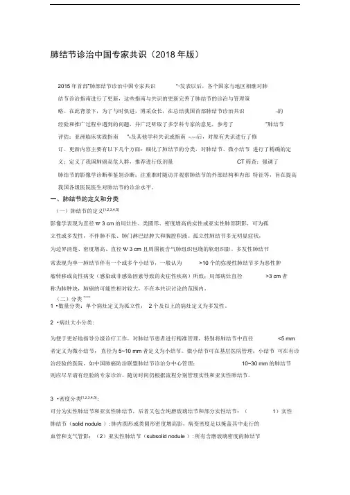 肺结节诊治中国专家共识2018年版