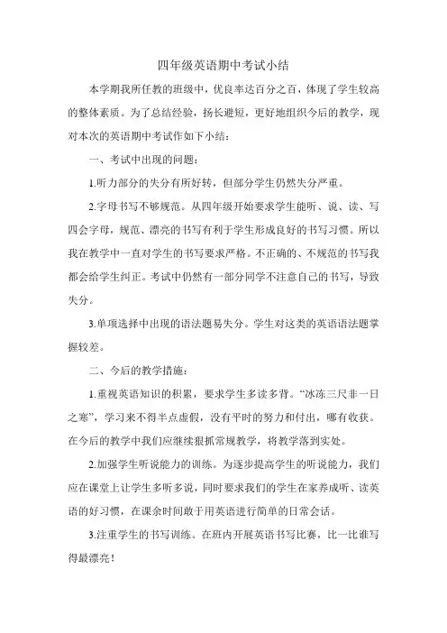 四年级英语期中考试小结